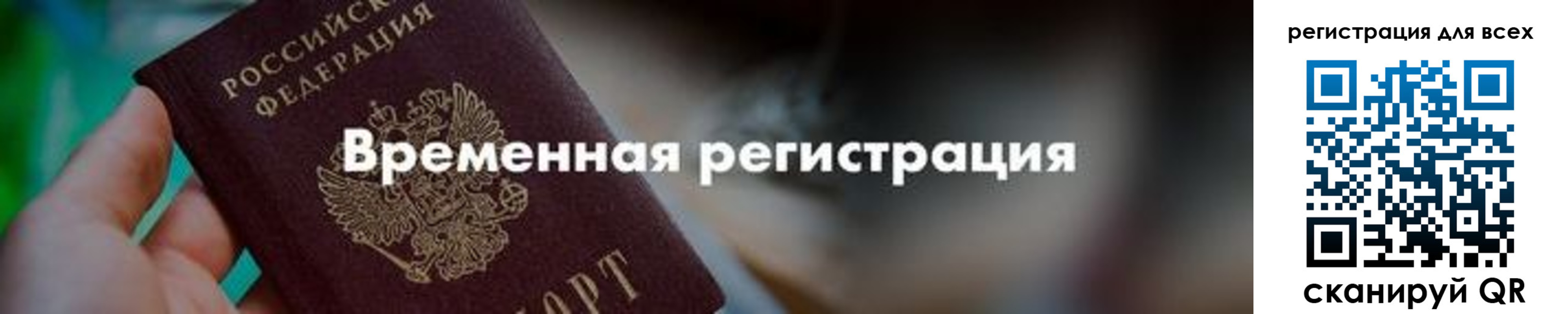 временная регистрация в квартире в Беломорске